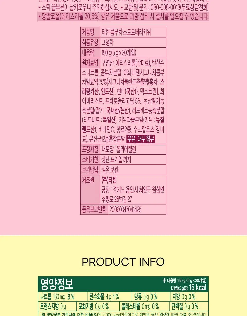 [NEW] 티젠 콤부차 30T 3종 택 1 (매실/스트로베리키위/청귤라임) 상세페이지 24
